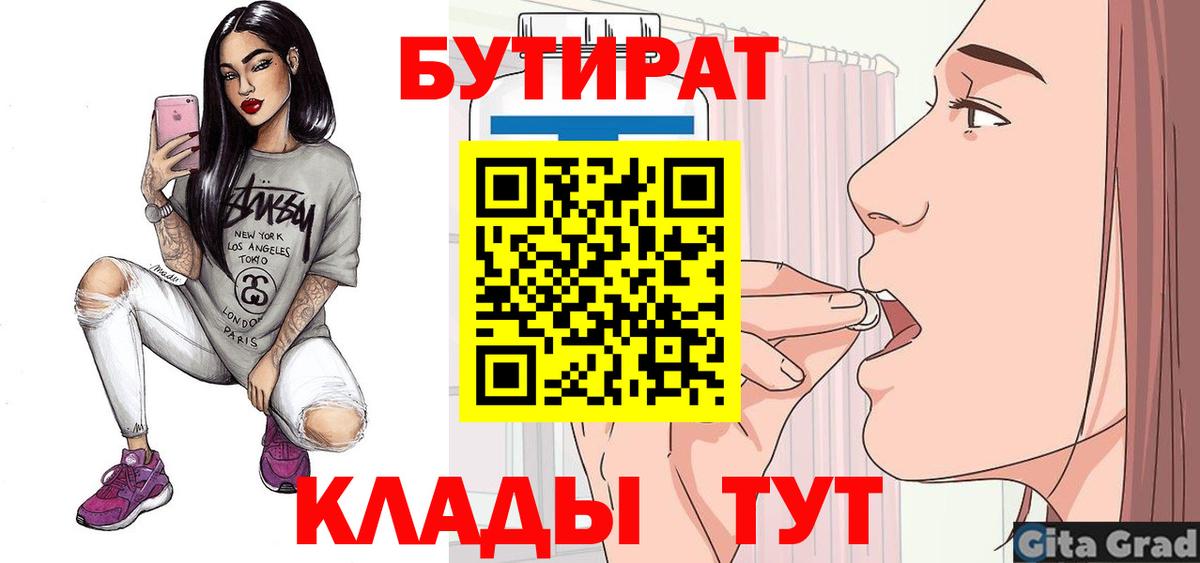 Сухой Лог  Бутират  Вход с VPN  БУТИРАТ бутандиол 