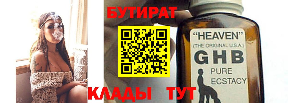 Бутират BDO Сухой Лог