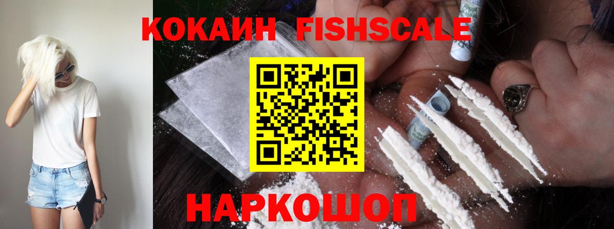COCAIN FishScale Сухой Лог