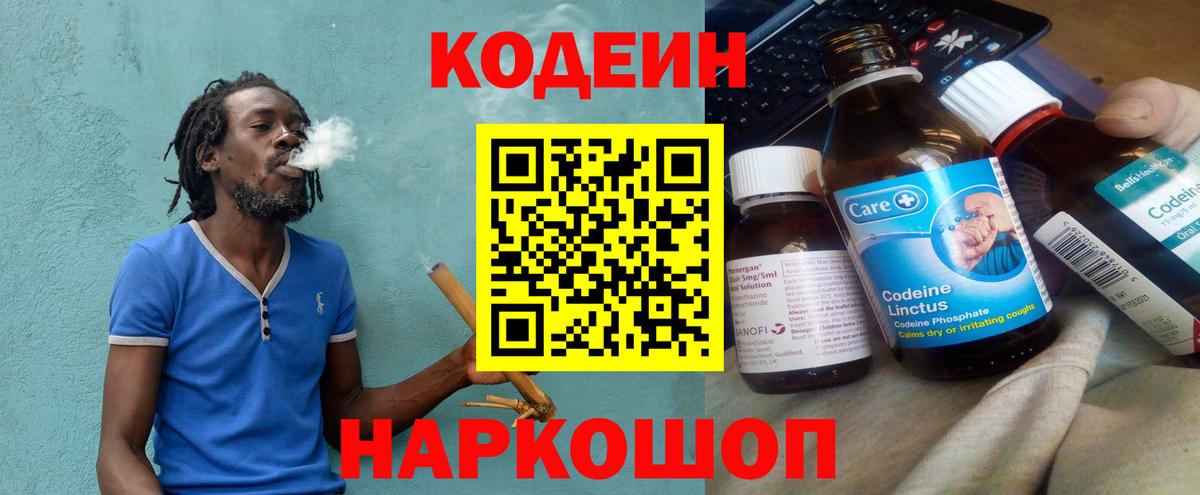 Сухой Лог  Codein напиток Lean (лин)  Вход с VPN 