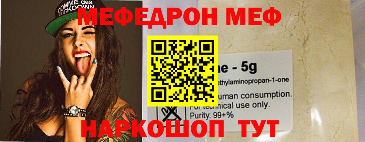 Мефедрон кристаллы Сухой Лог