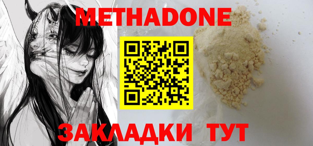 Метадон белоснежный  МЕТАДОН methadone  даркнет официальный сайт  Вход с VPN  Сухой Лог 
